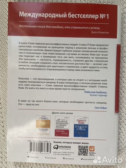 Стивен Р. Кови 