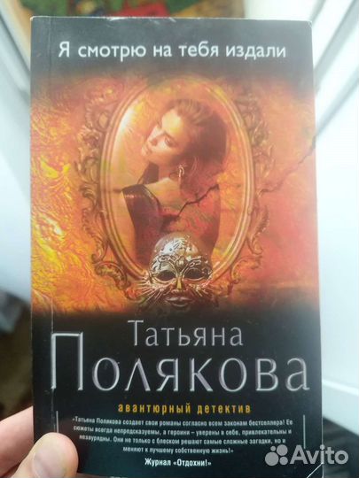 Полякова детективы
