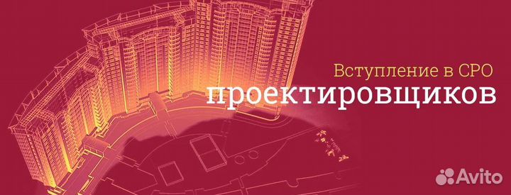 Сро Официально Проектирование