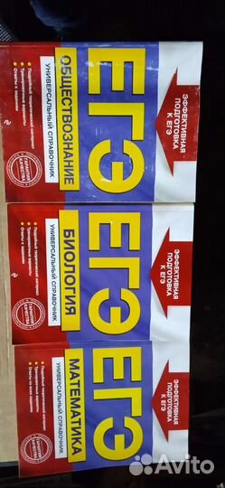 Справочная литература по Подготовке к егэ иогэ