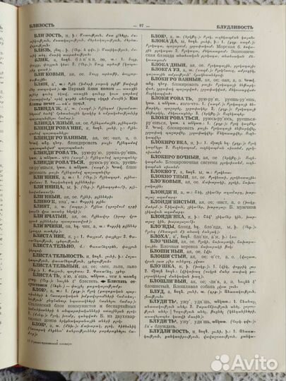 Русско-армянский словарь, самоучитель армянского