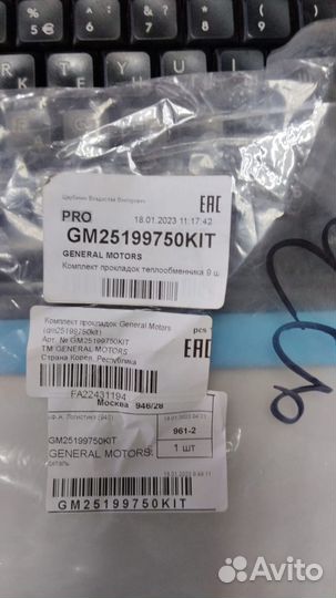 Комплект прокладок GM25199750KIT нового образца