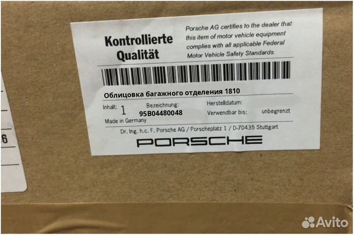 Облицовка багажного отделения Porsche