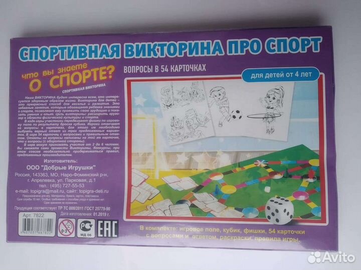 Игра о Спорте