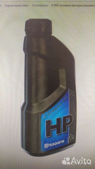 Масло для садовой техники Husqvarna 2-тактное HP