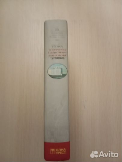 Словарь исторических терминов