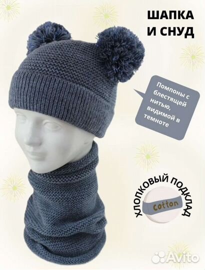 Шапка и снуд