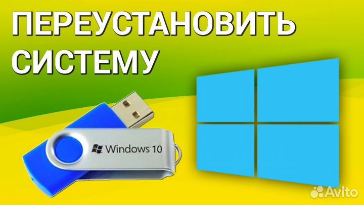 Переустановка windows