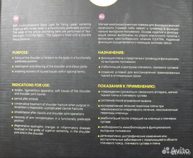 Orto бандаж ортопедический на плечевой сустав 235