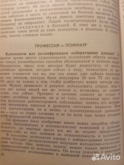 М.И. Буянов Беседы о детской психиатрии 1986