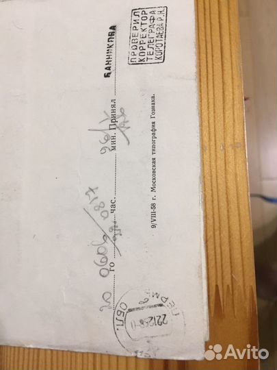 Телеграмма декабрь 1958г. Разворот А4