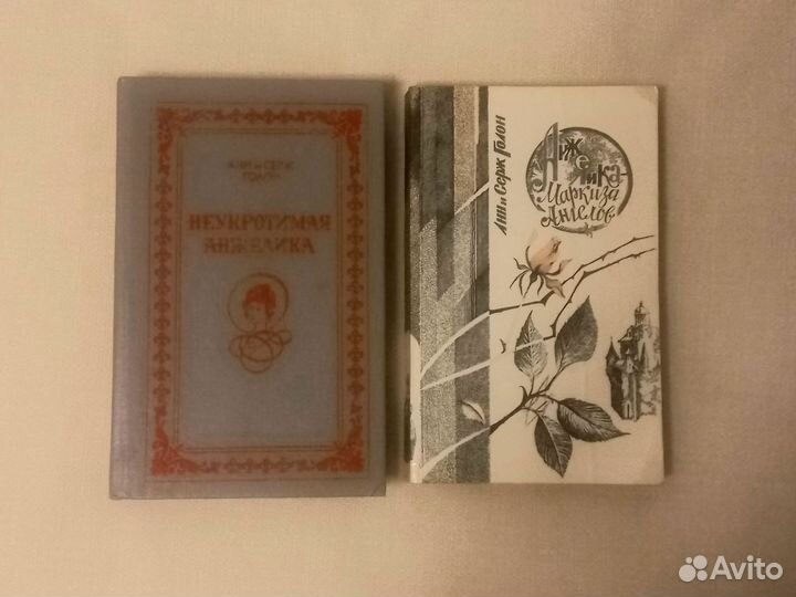 Книги Анн и Серж Голон. Анжелика. Мятежница Пуату