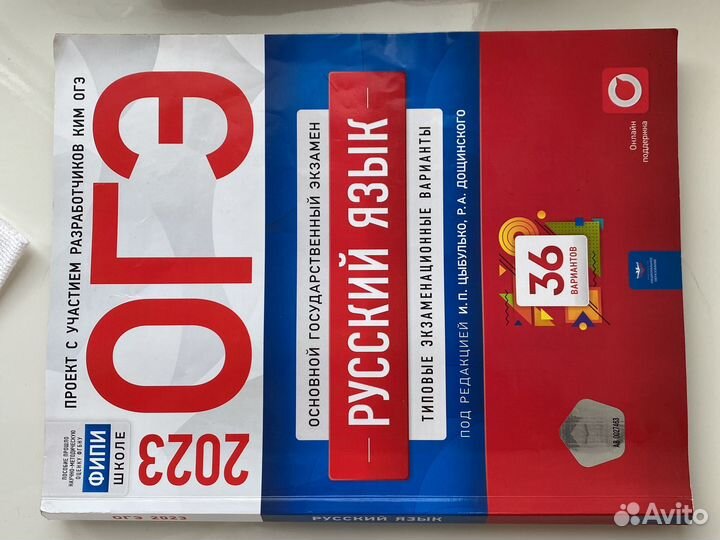 Итоговое собеседование 36 Вариантов