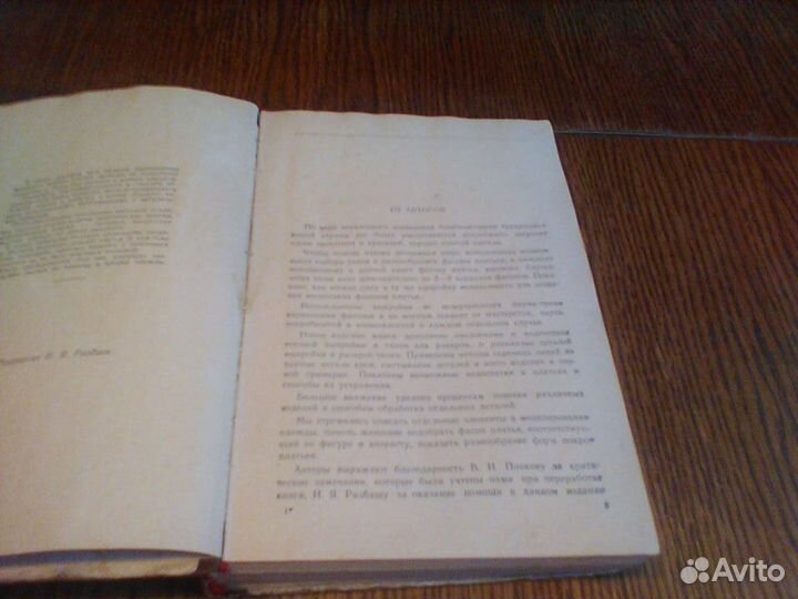 Бланк. Раскрой,пошив и моделирование платья.1962
