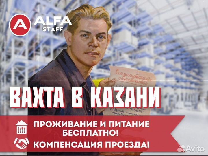 Вахта с проживанием и питанием