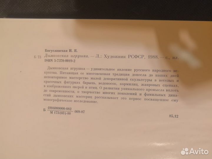Богуславская Дымковская игрушка