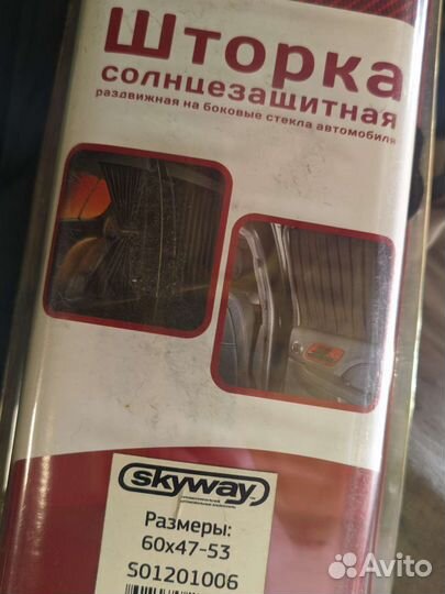 Солнцезащитная раздвижная шторка skyway 60x47-53см