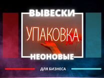 Светодиодная вывеска