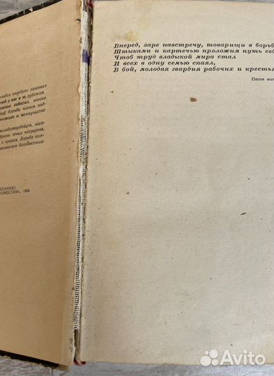 Книга А. Фадеев Молодая гвардия