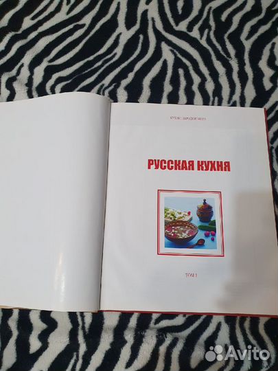 Русская кухня. Том 1 Киреева Т