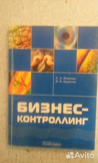 Бизнес-контроллинг