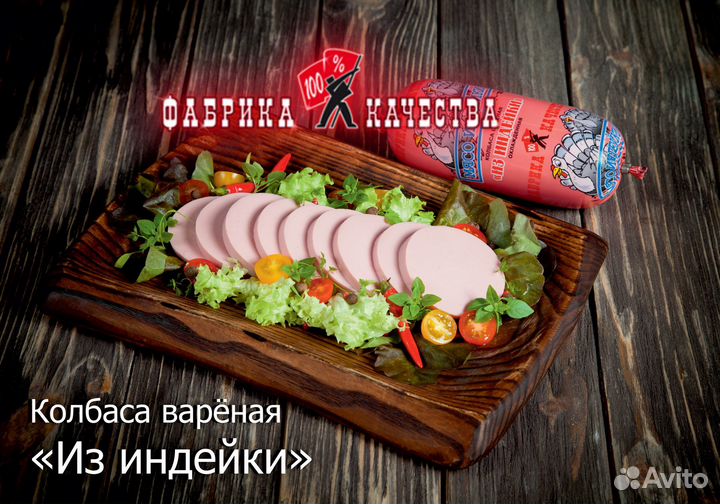 Колбаса Фабрика качества оптом
