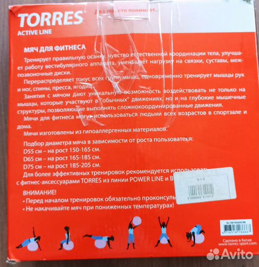 Мяч для фитнеса