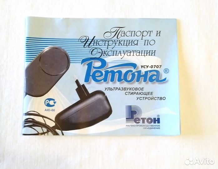 Ультразвуковое стирающее устройство (усу) Ретона