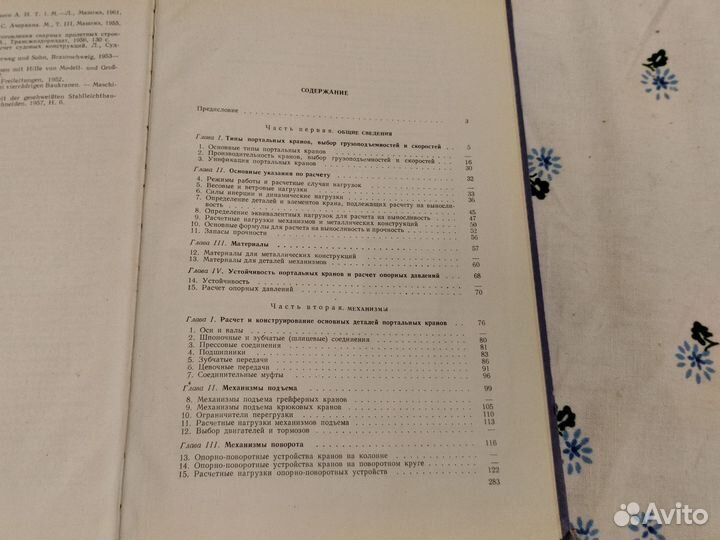 Ланг Портальные краны 1962