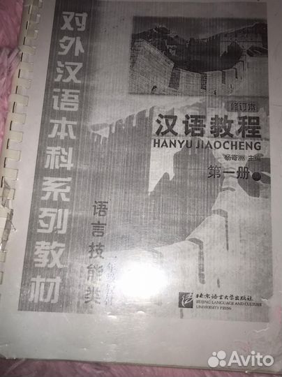 Учебники по китайскому языку. 1 курс