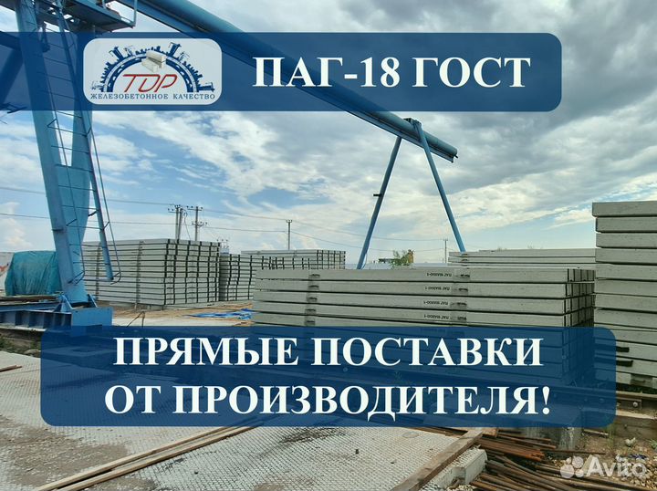 Плиты аэродромные паг-18