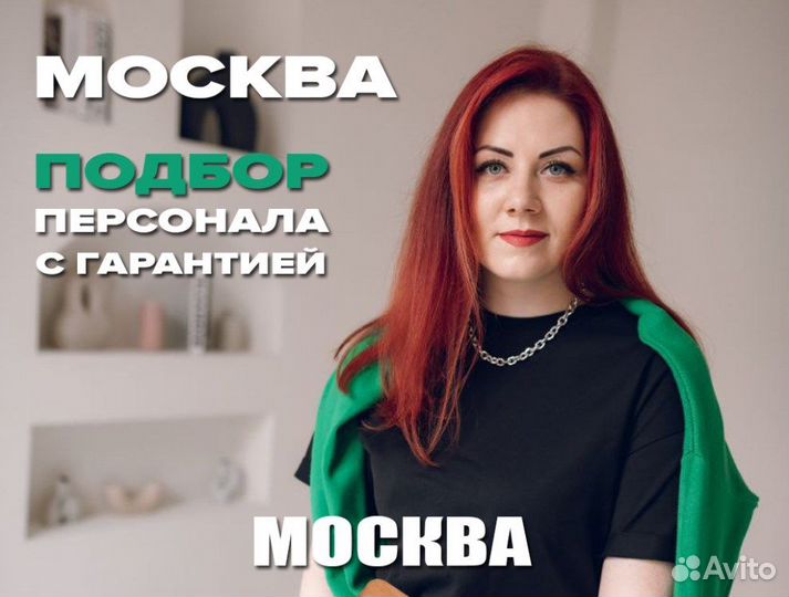 Услуги по подбору персонала