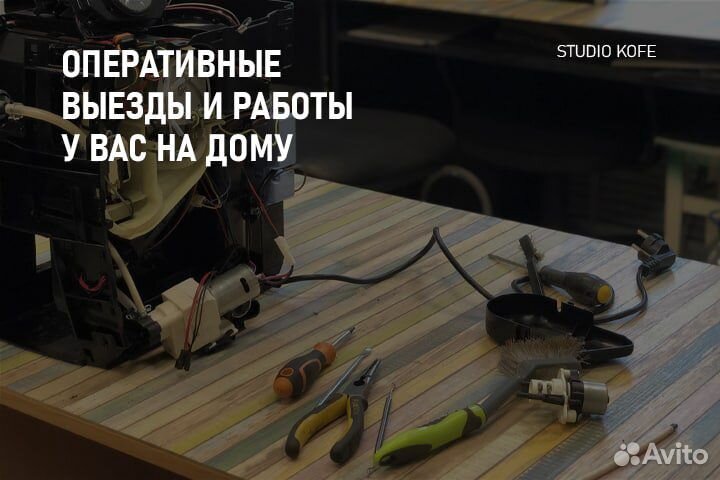 Ремонт кофемашин