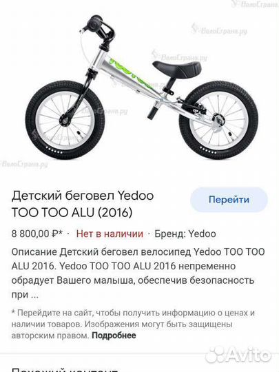 Беговел детский