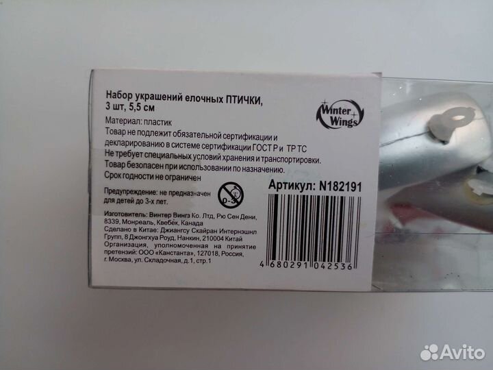 Набор елочных игрушек 3 шт