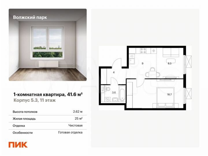 1-к. квартира, 41,6 м², 11/24 эт.