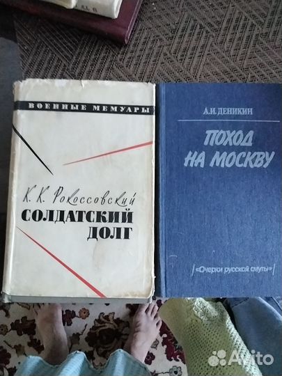 Книги Рокоссовского, Деникина