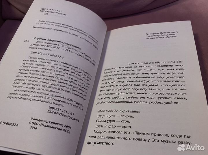 День опричника