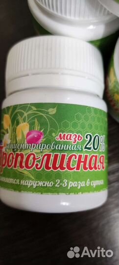 Мазь концентрированная прополисная 20