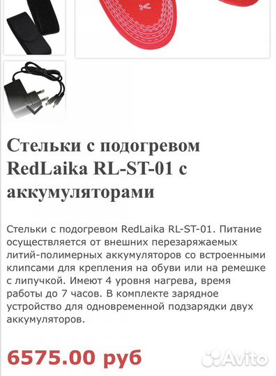 Стельки с подогревом + греющий комплект