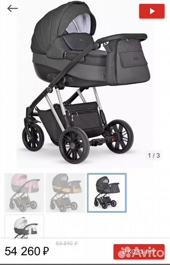 Коляска 3 в 1