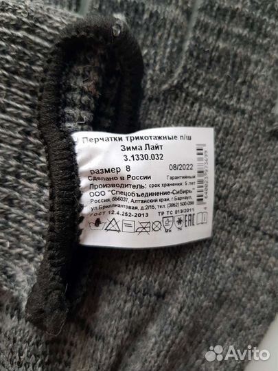 Перчатки полушерсть