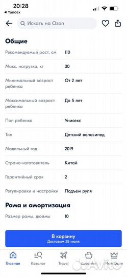 Веломобиль berg