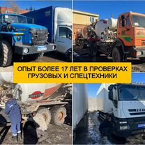 Автоподбор грузовых авто и спецтехники выезд, Седельниково