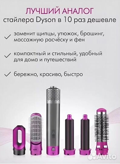 Фен Стайлер Dyson AirWrap 5 в 1