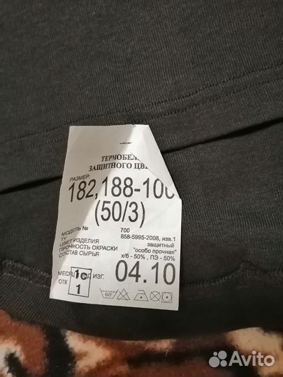 Верх от термобелья