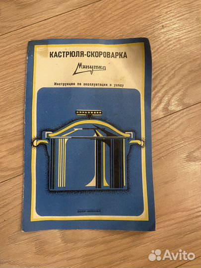 Кастрюля скороварка Минутка СССР