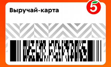 Карта пятерочки штрих код на скидку в телефоне