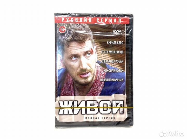 Живой (DVD)