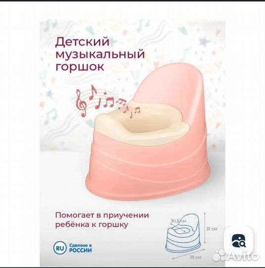 Горшок детский музыкальный